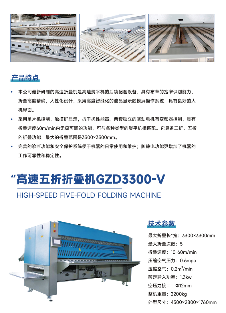 
		中大型洗涤高快厂烫平线
	(图3)