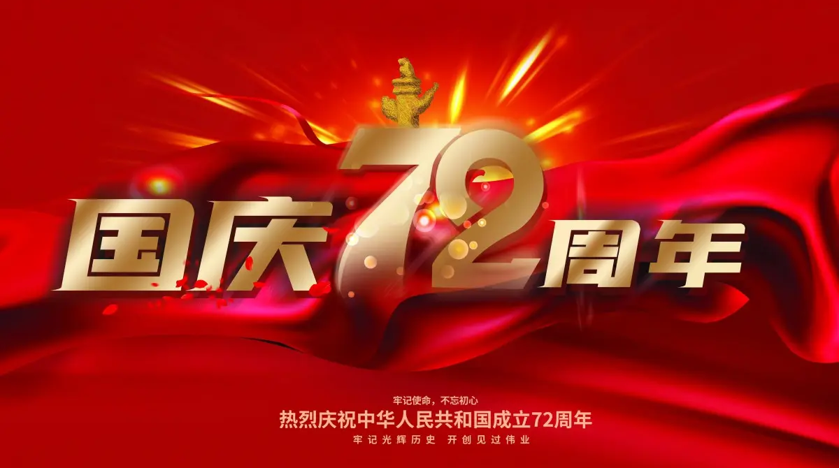
		昭通英国立博ladbrokes智能国庆放假通知
		