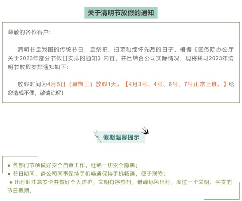 
		昭通英国立博ladbrokes2023清明放假通知
		(图2)