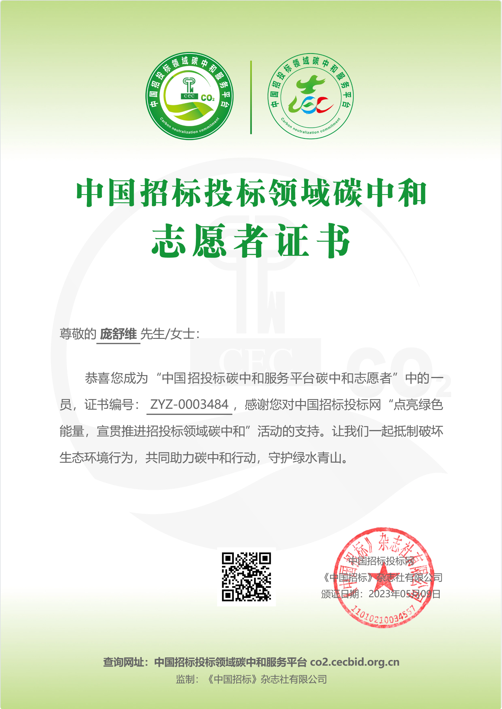 
		热烈祝贺英国立博ladbrokes智能荣获“碳中和承诺示范单元”
		(图2)