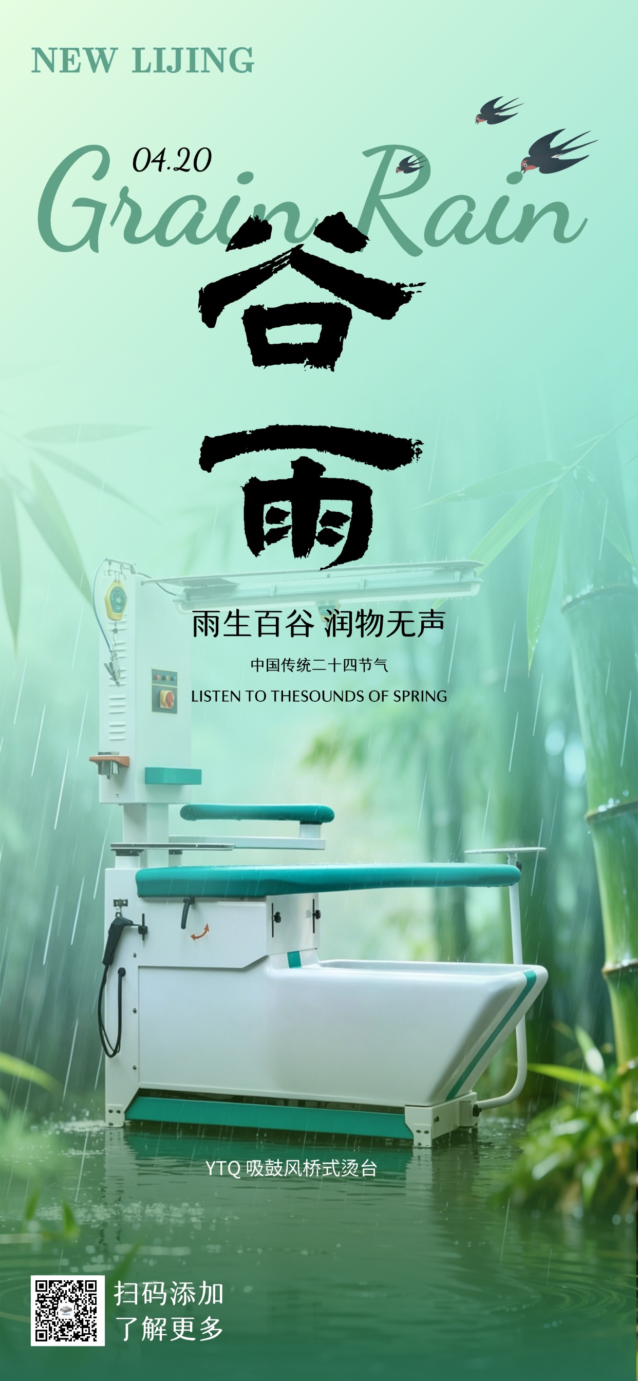 雨生百谷，暮春渐暖 | 英国立博ladbrokes与春同业